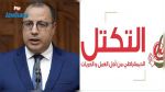 « Ettakatol » réclame la démission du gouvernement et le lancement d’un dialogue national