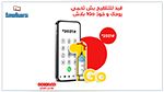 Ooredoo offre 1 GB d’internet aux nouveaux inscrits par SMS sur la plateforme EVAX