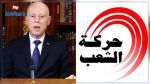Le Mouvement Echaab soutient les décisions du président Saïed