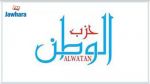 Al Watan appelle à hâter la formation d'un gouvernement restreint