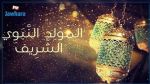 Le Mouled sera célébré lundi 18 octobre 2021