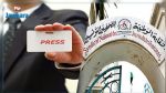 Le SNJT met en garde contre l'usurpation d'identité de journaliste 