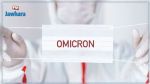 4 nouveaux cas de contamination par le variant Omicron détectés en Tunisie