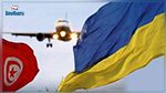 Un avion pour rapatrier les Tunisiens bloqués en Ukraine sera déployé depuis Bucarest, assure le ministre de la Santé