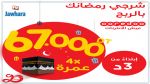 Des Omra et du CASH à gagner avec Ooredoo à l’occasion de Ramadan