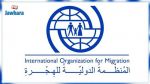 OIM : ouverture des inscriptions pour l’Ecole d’Eté sur la Migration