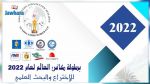 Recherche scientifique: La Tunisie remporte le premier prix du 1er Championnat international de l’invention