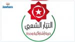 Le Courant populaire appelle le Parquet à poursuivre les dirigeants d’Ennahdha et Moncef Marzouki