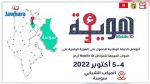 Identité numérique via téléphonie mobile : Deux journées de sensibilisation à Sousse 