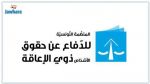 Signature d'une convention entre l'OTDDPH et Humanité et Inclusion pour la promotion des droits des handicapés dans la région de Bizerte
