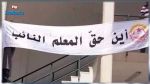 Kasserine : Les enseignants suppléants protestent