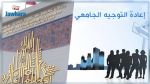 Concours de réorientation universitaire session mars 2023