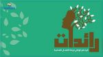 Monastir -Programme Raydet: Des financements d'une valeur de 305 mille dinars au profit de 26 entrepreneuses