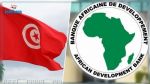 La BAD soutiendra les programmes des réformes de la Tunisie