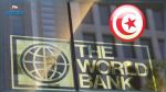 La Banque mondiale approuve un prêt de 120 millions de dollars pour soutenir l’accès des PME tunisiennes au financement