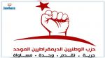 Al Watad appelle à poursuivre en justice toute personne impliquée dans les affaires d’assassinats politiques