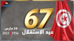 La Tunisie célèbre le 67ème anniversaire de son indépendance