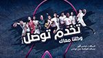 Tunisie Telecom, le 1 er partenaire du sport en Tunisie lance sa plateforme dédiée au sport « tekhdemtoussel.tn », une première…