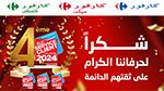 Carrefour Tunisie remporte le titre de 