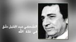 Abdejlil Dammak, journaliste de Dar Assabeh, n’est plus